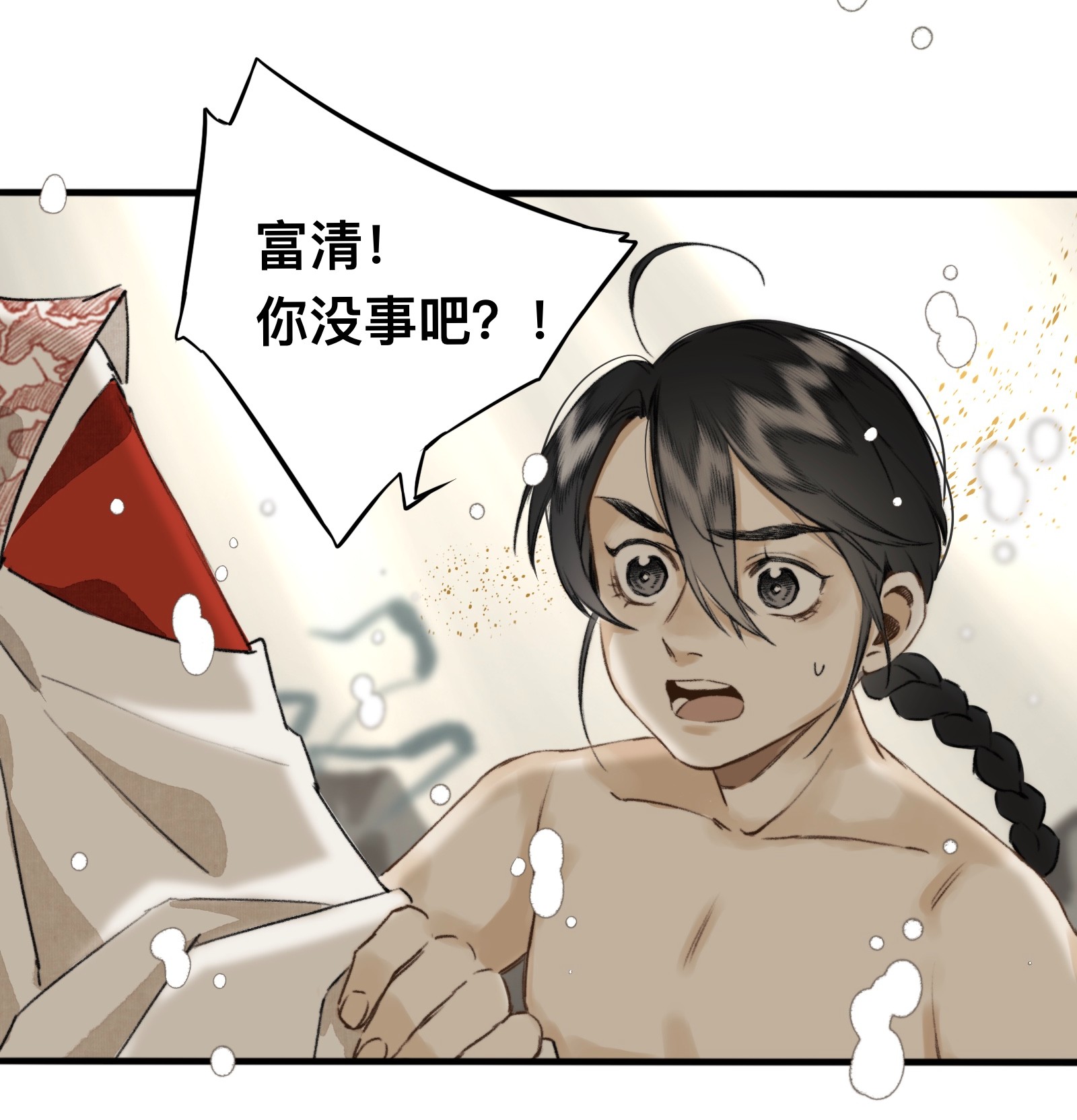 妖怪的集市020 囚鱼