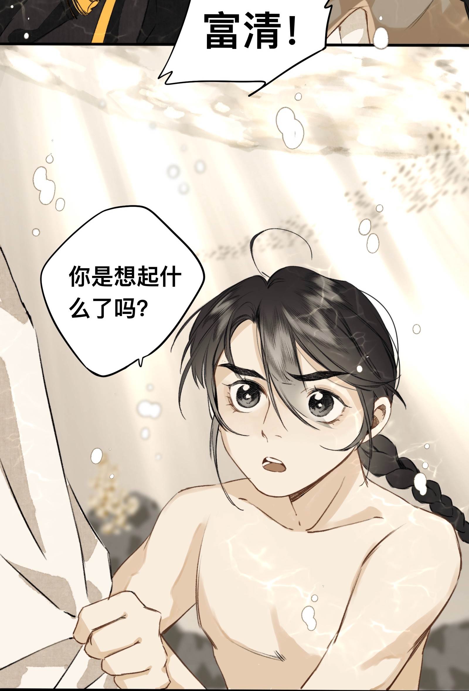妖怪的集市020 囚鱼