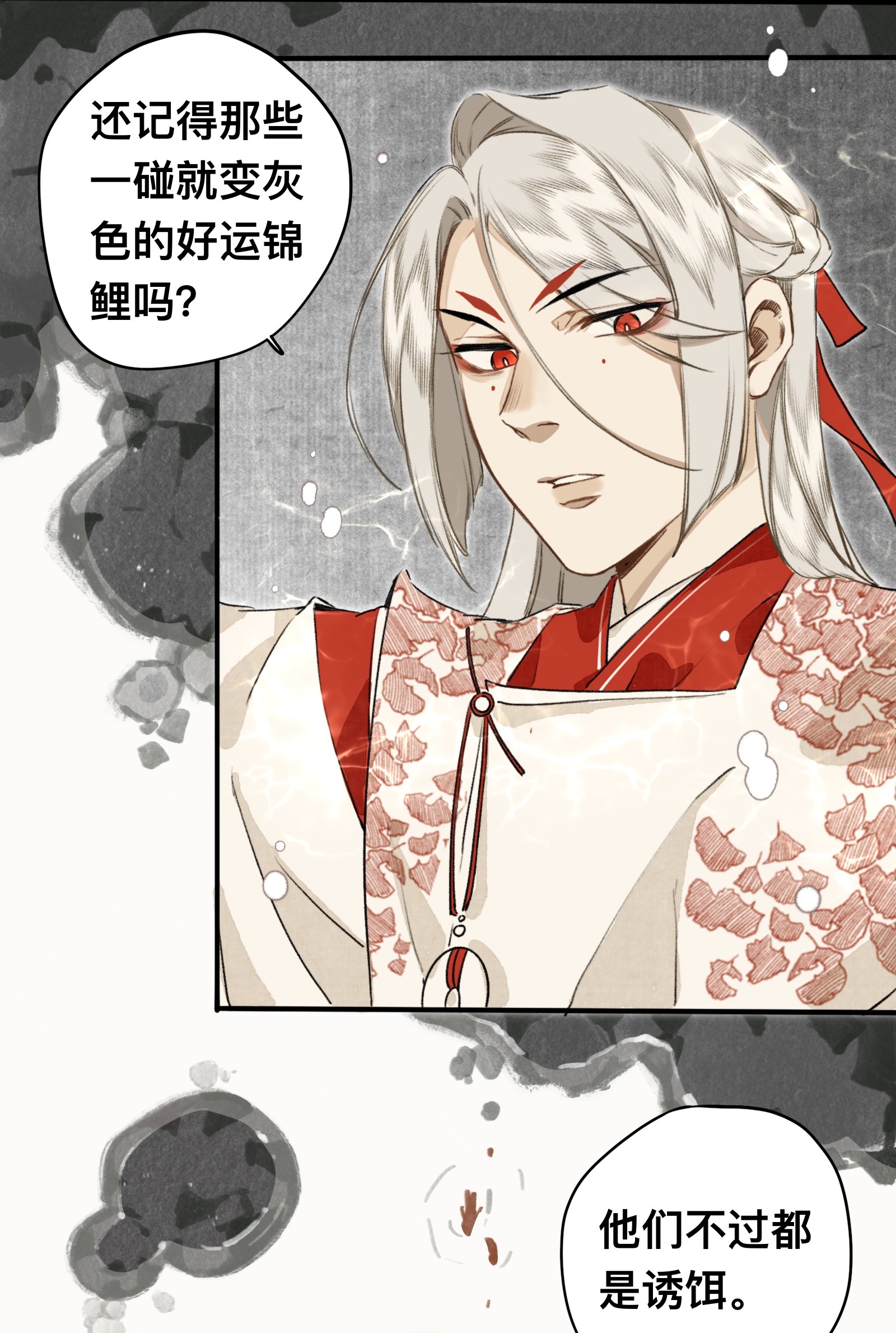 妖怪的集市020 囚鱼
