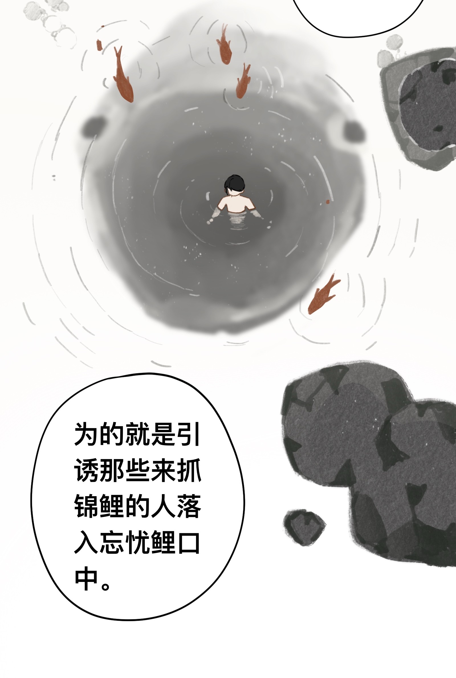 妖怪的集市020 囚鱼