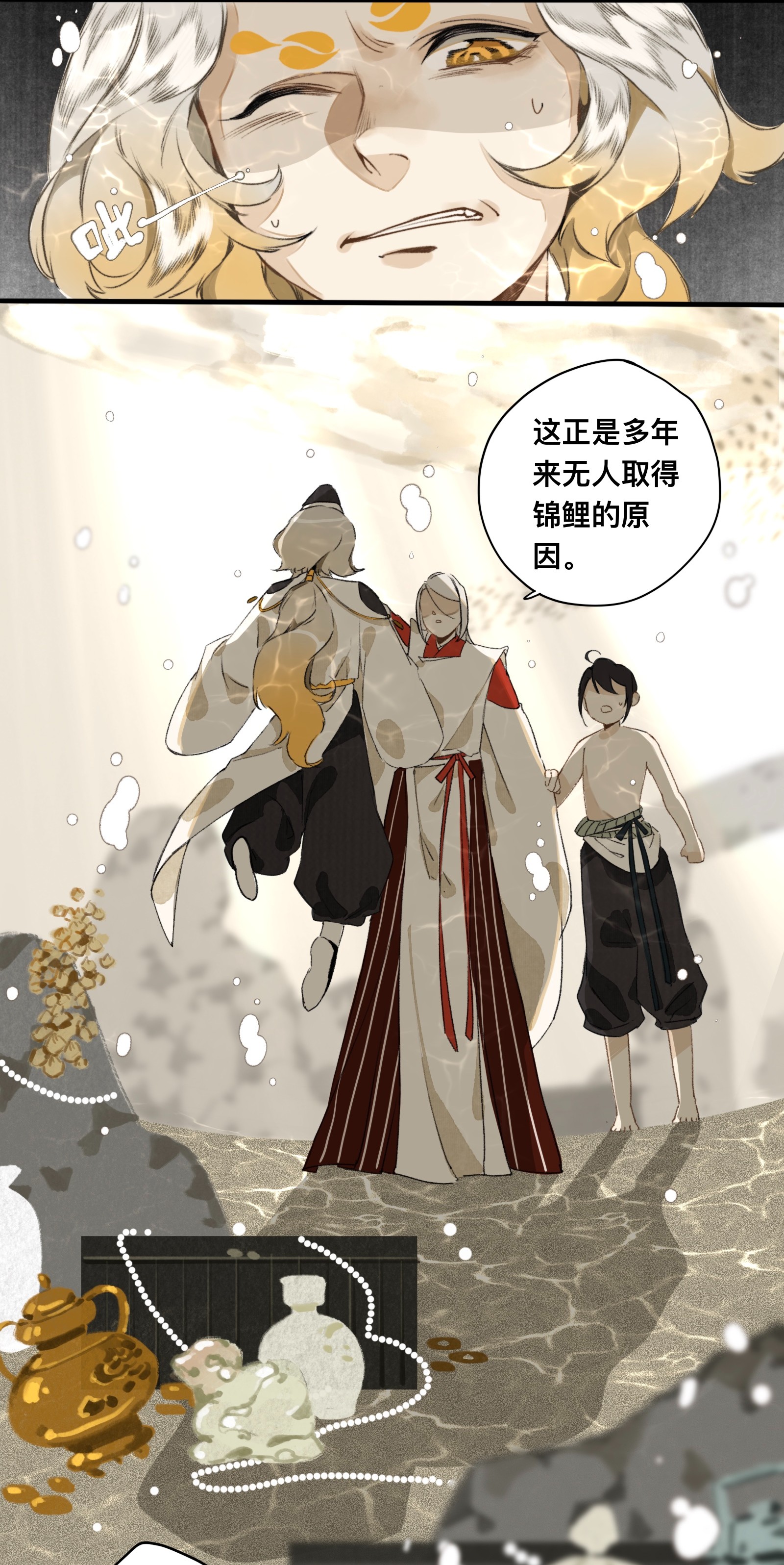 妖怪的集市020 囚鱼