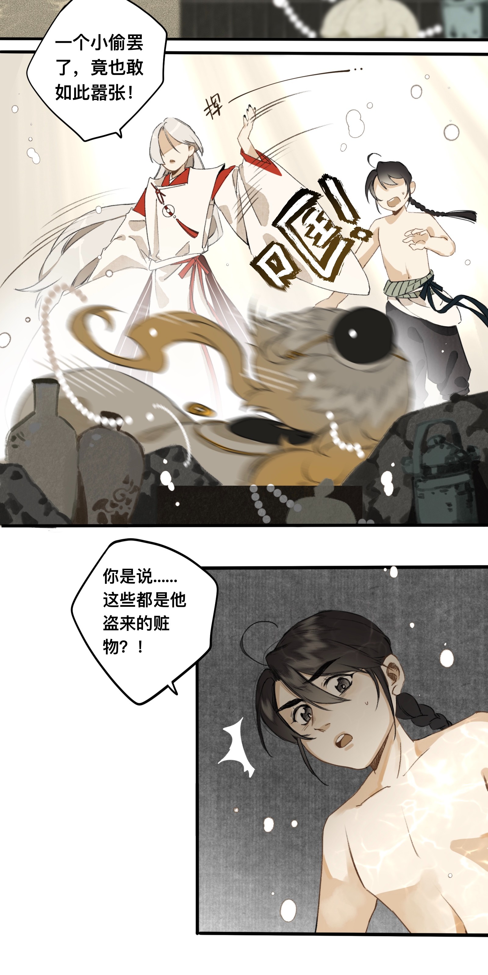 妖怪的集市020 囚鱼