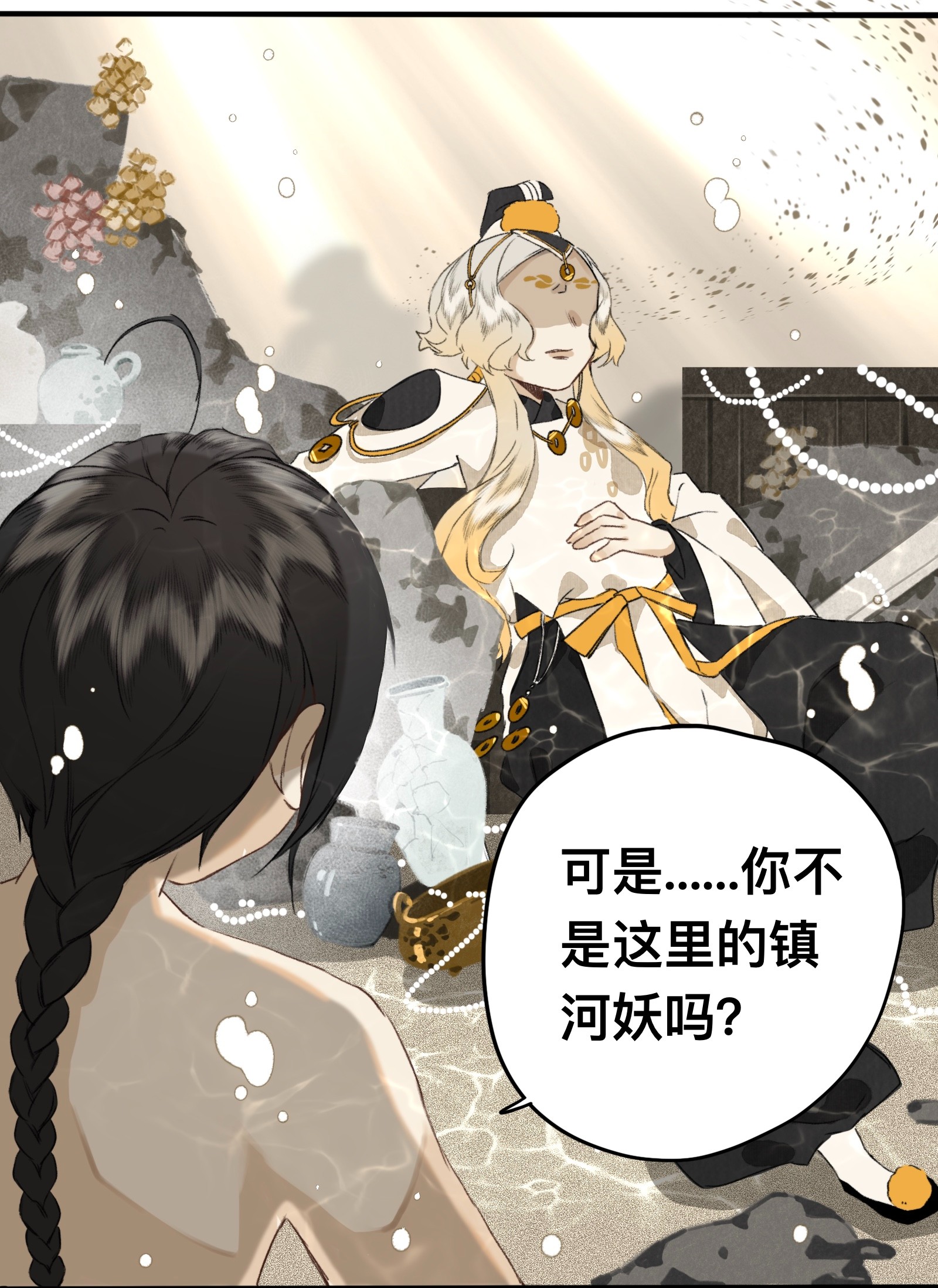 妖怪的集市020 囚鱼