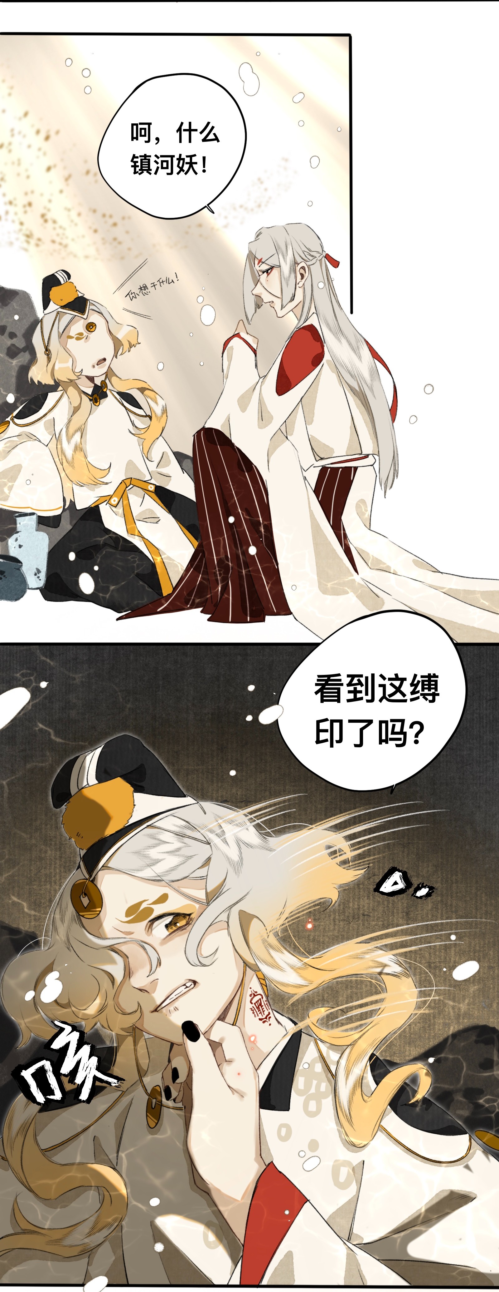 妖怪的集市020 囚鱼