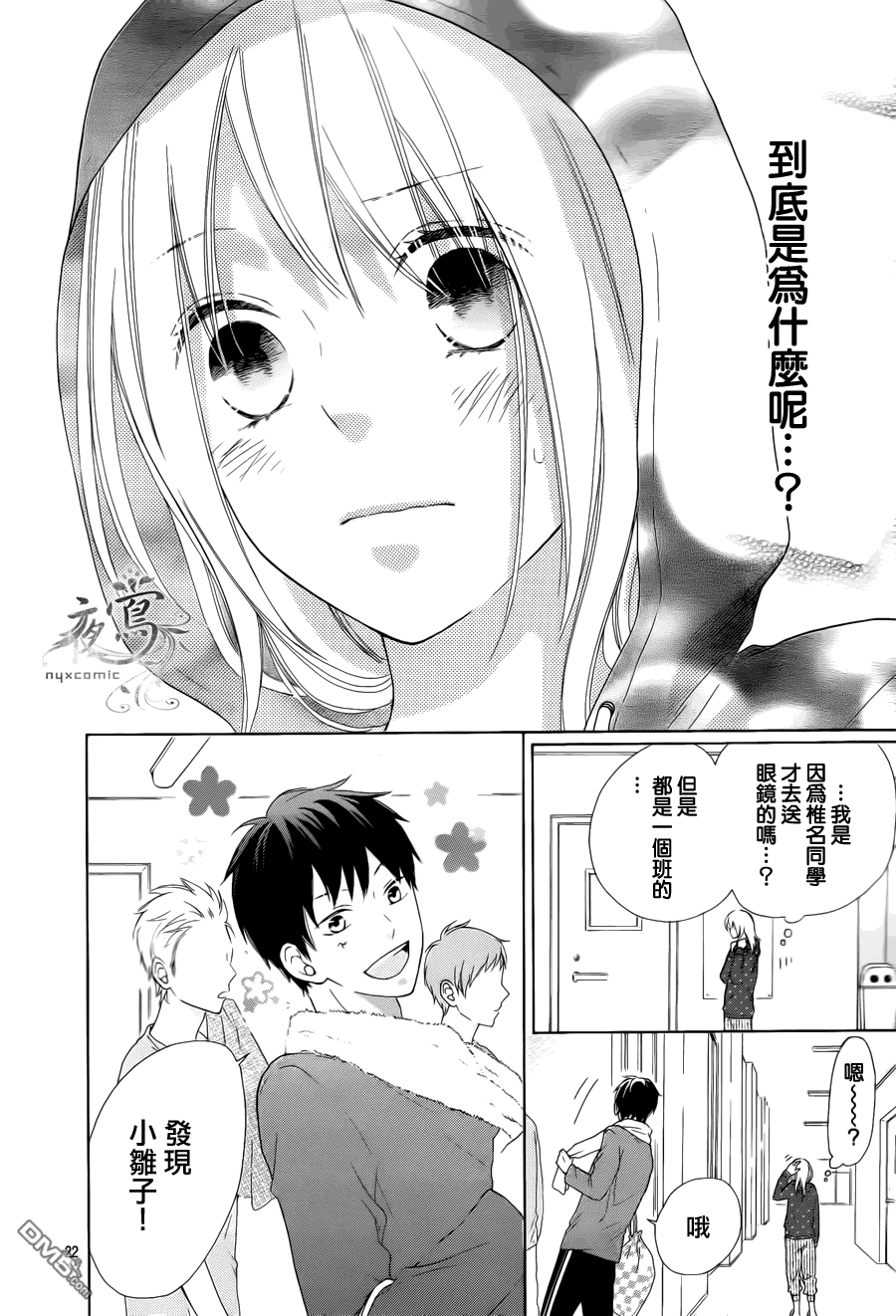 雏鸟的华尔兹第4话