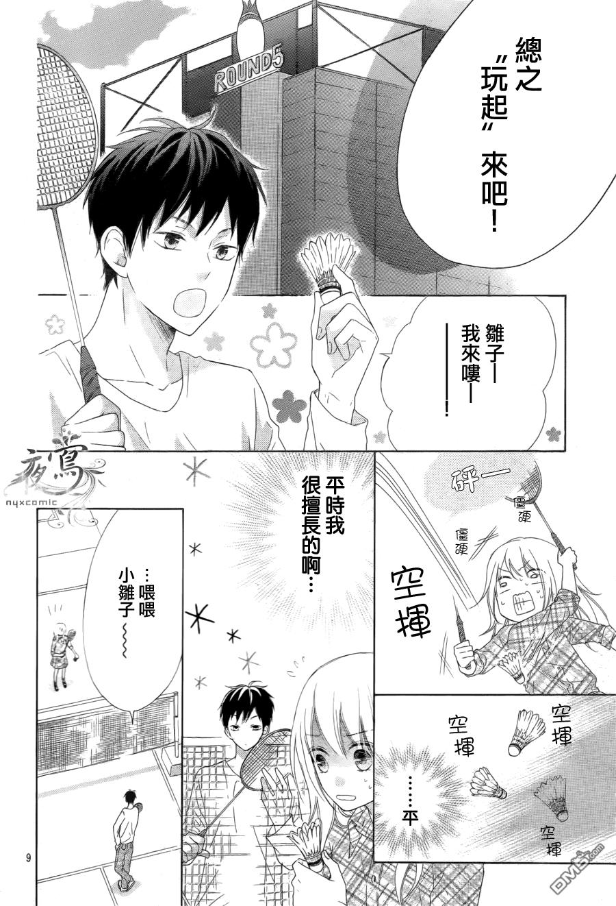 雏鸟的华尔兹第5话