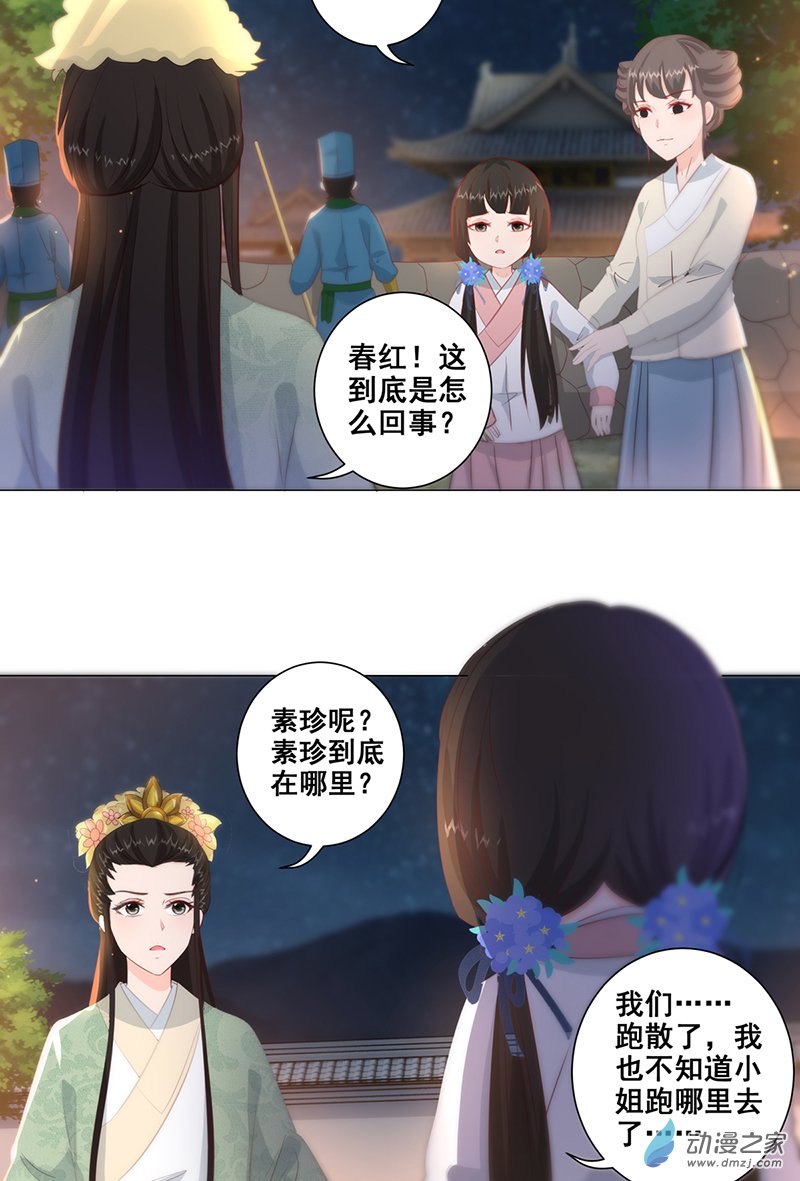 女驸马12脸上的刀疤