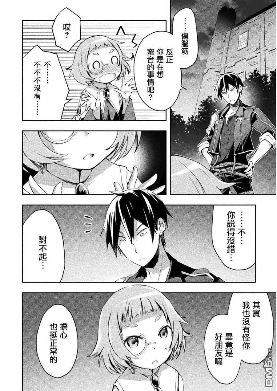 宅在魔王城堡的原勇者27话