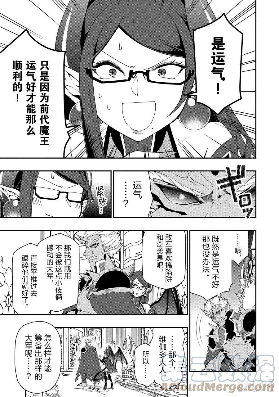 从Lv2开始开挂的原勇者候补悠闲的异世界生活22 所谓运气