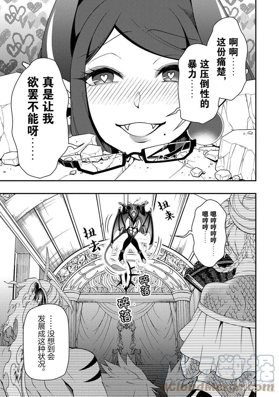 从Lv2开始开挂的原勇者候补悠闲的异世界生活22 所谓运气