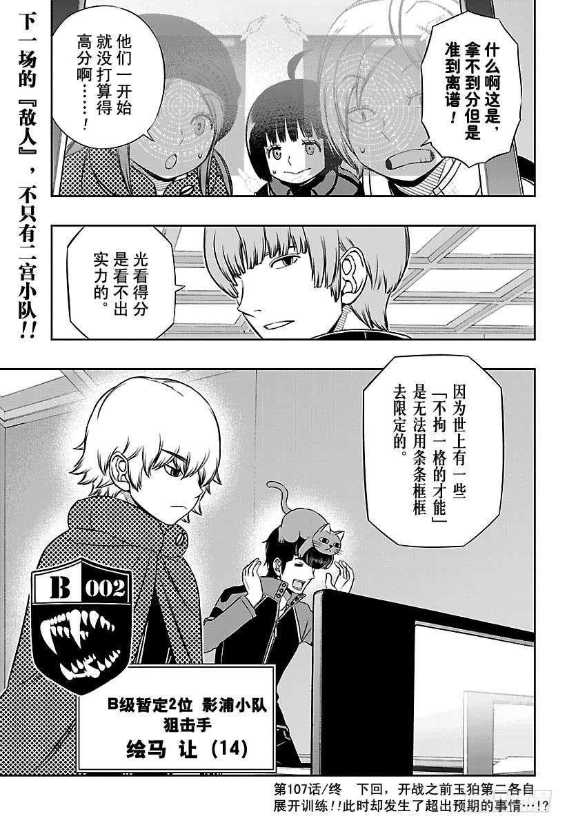 境界触发者107话 三云 修⑫