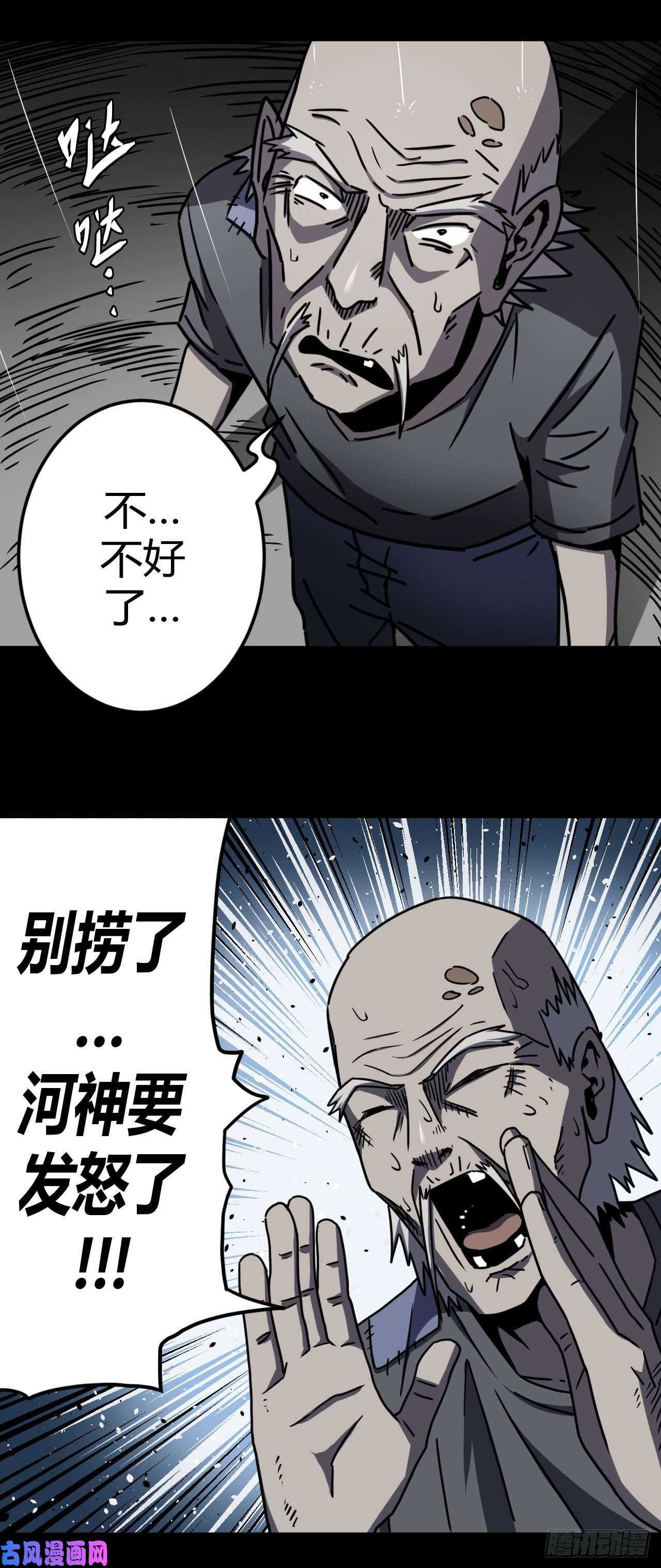 我当道士那些年071话 老村长篇09