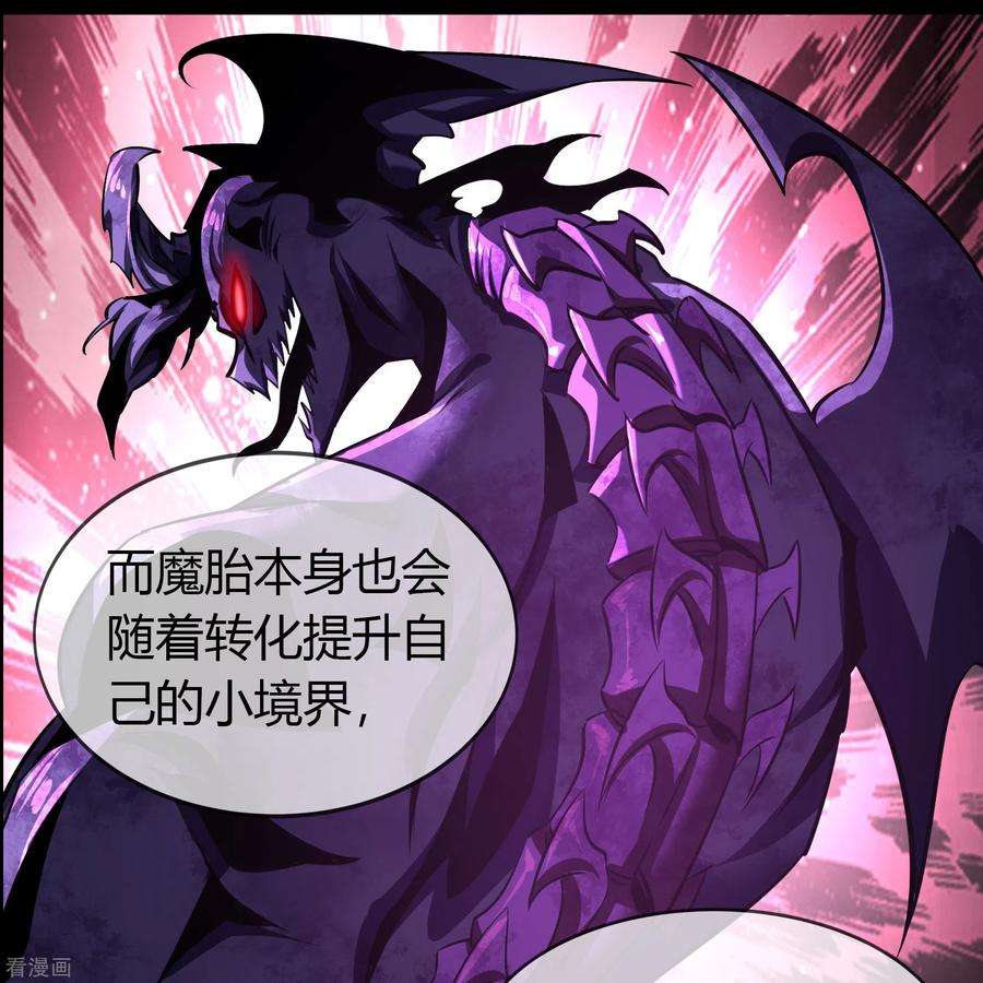 青帝传136话 魔窟真相