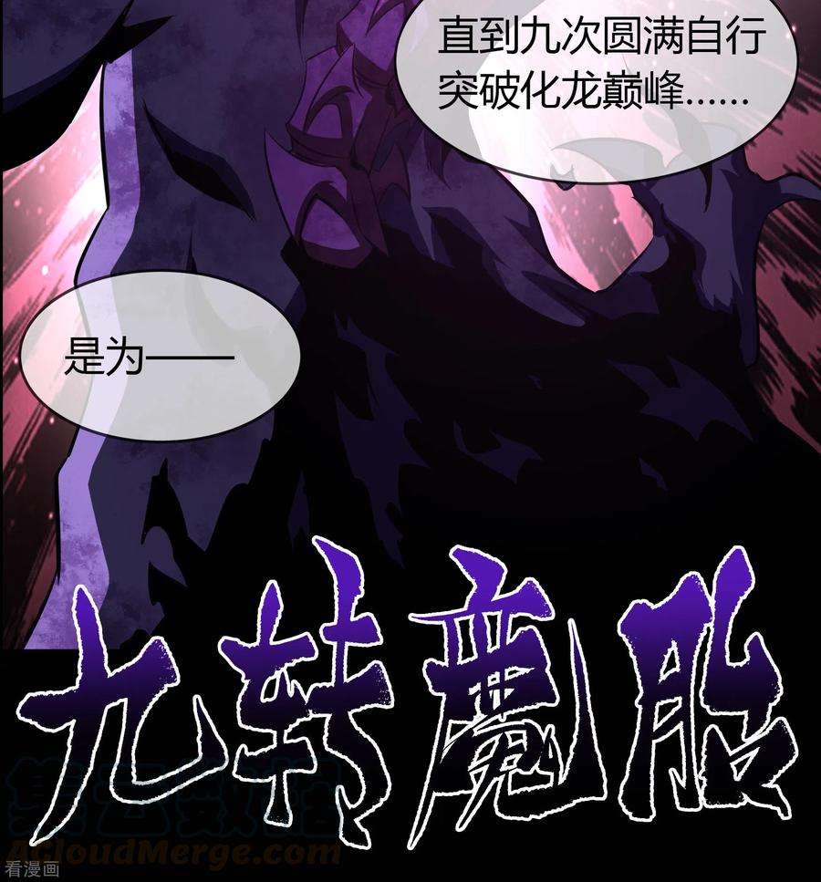 青帝传136话 魔窟真相