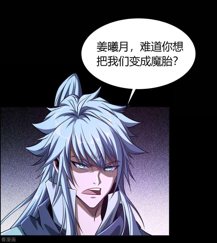 青帝传136话 魔窟真相