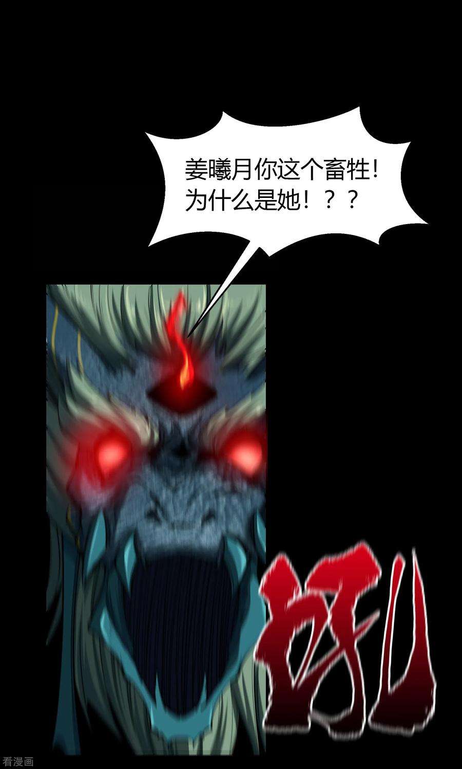 青帝传136话 魔窟真相