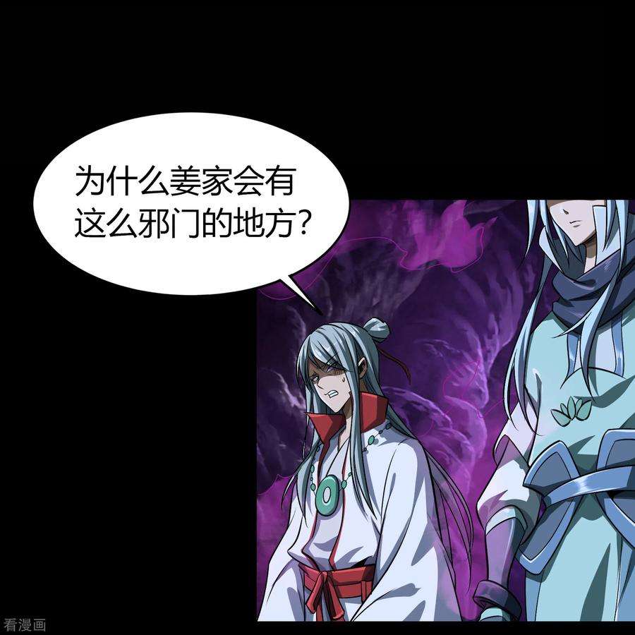 青帝传136话 魔窟真相