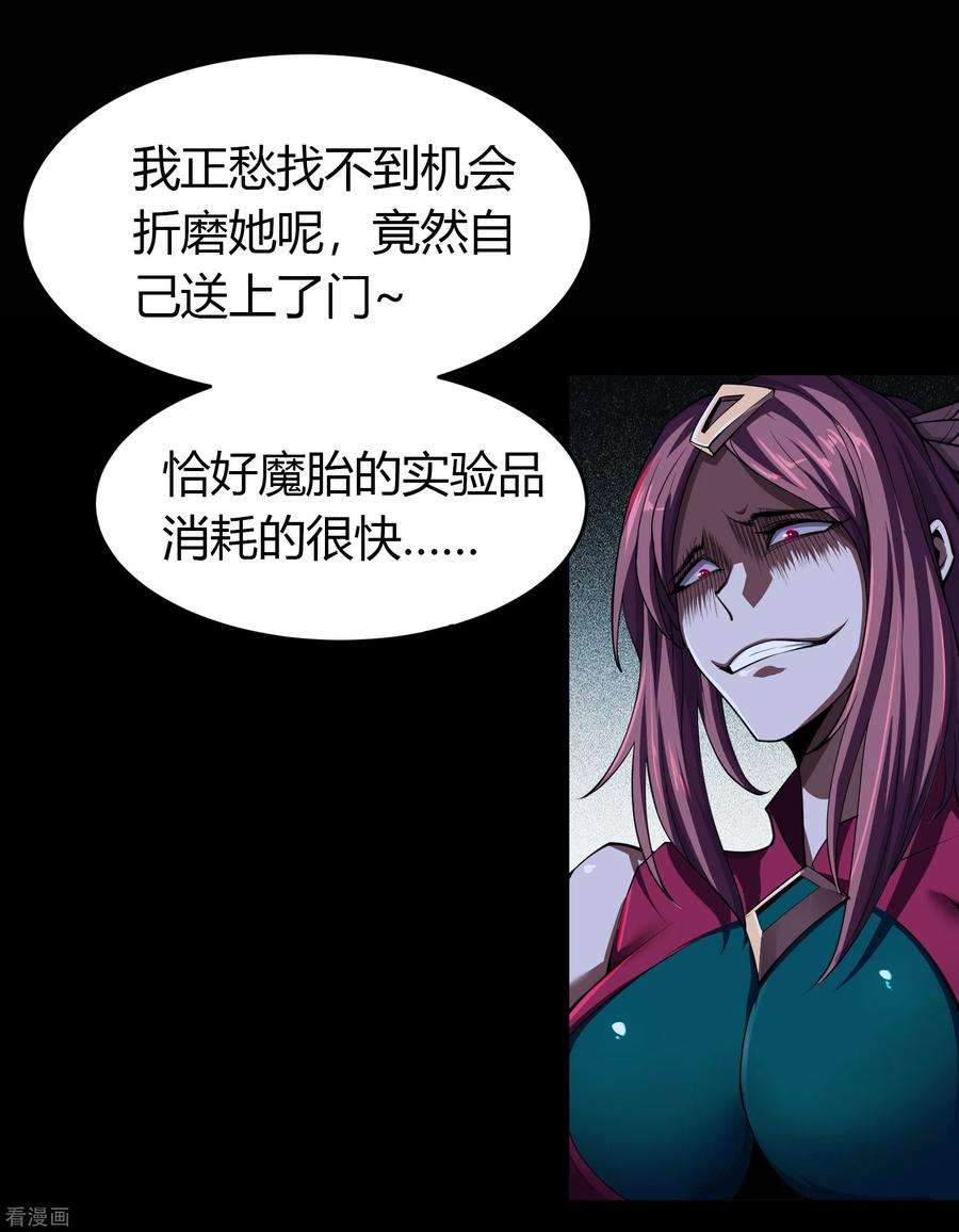 青帝传136话 魔窟真相
