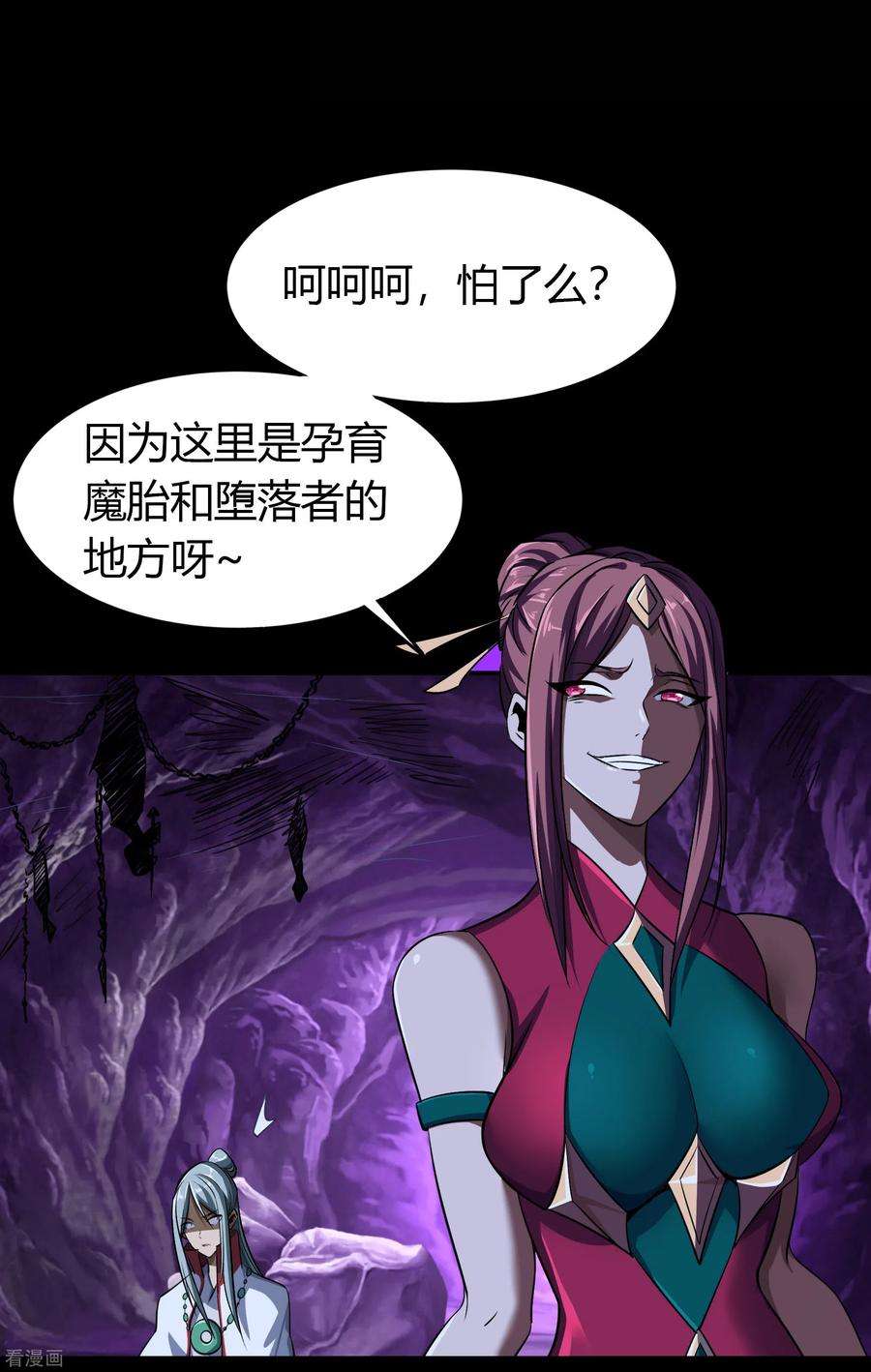 青帝传136话 魔窟真相