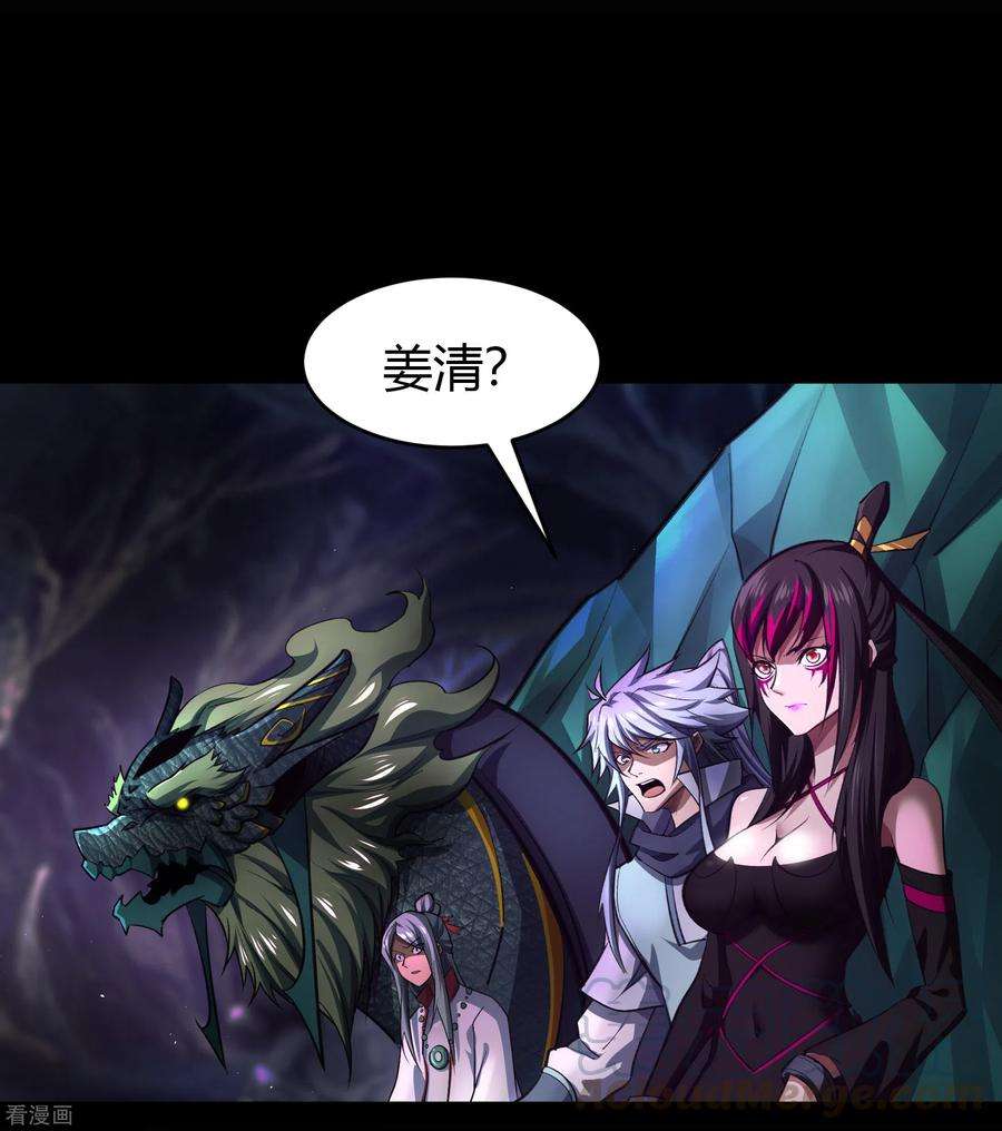 青帝传137话 姜清之死