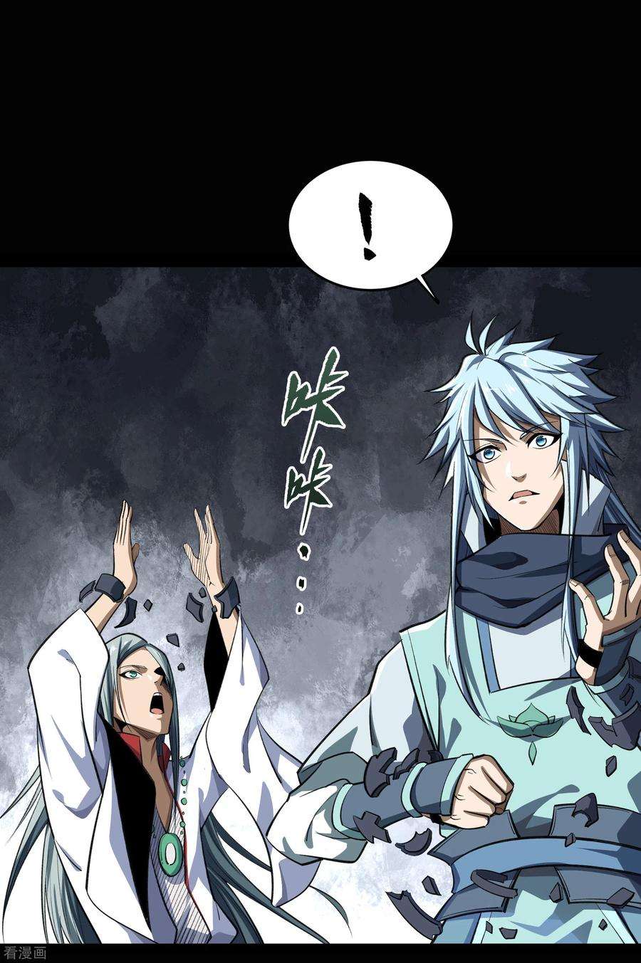 青帝传137话 姜清之死