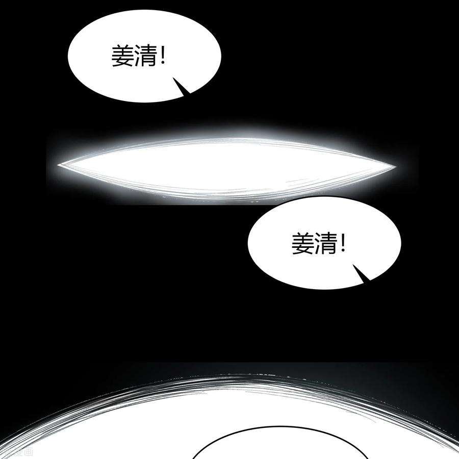青帝传137话 姜清之死