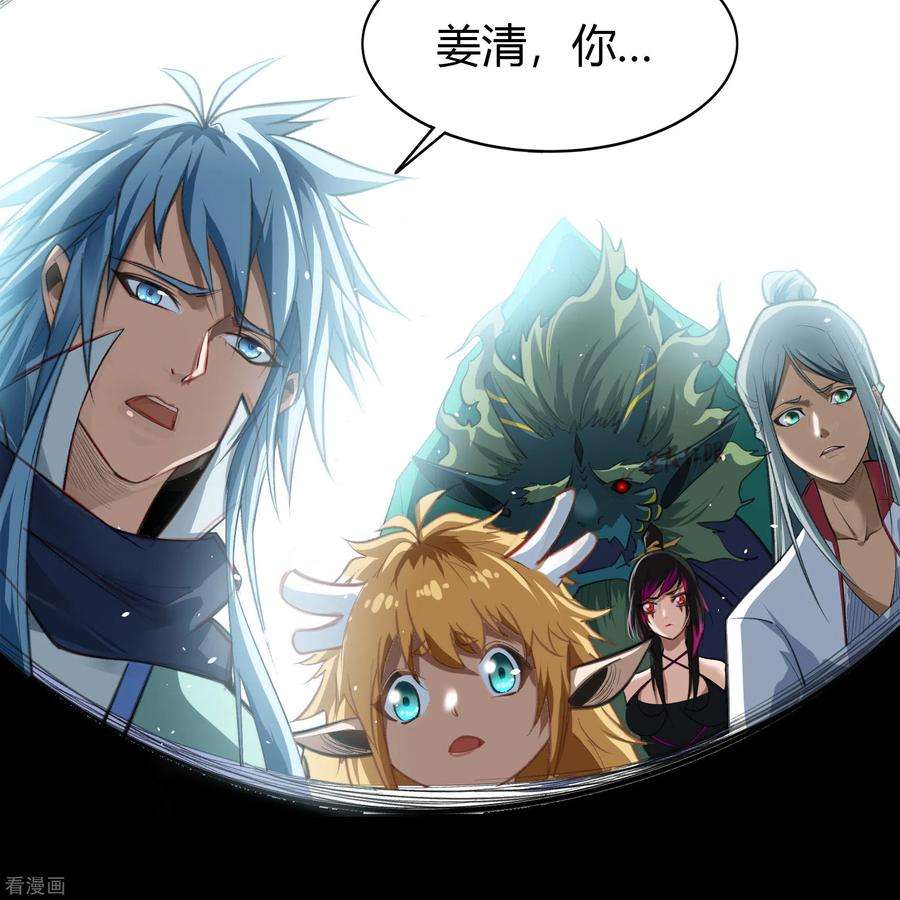 青帝传137话 姜清之死