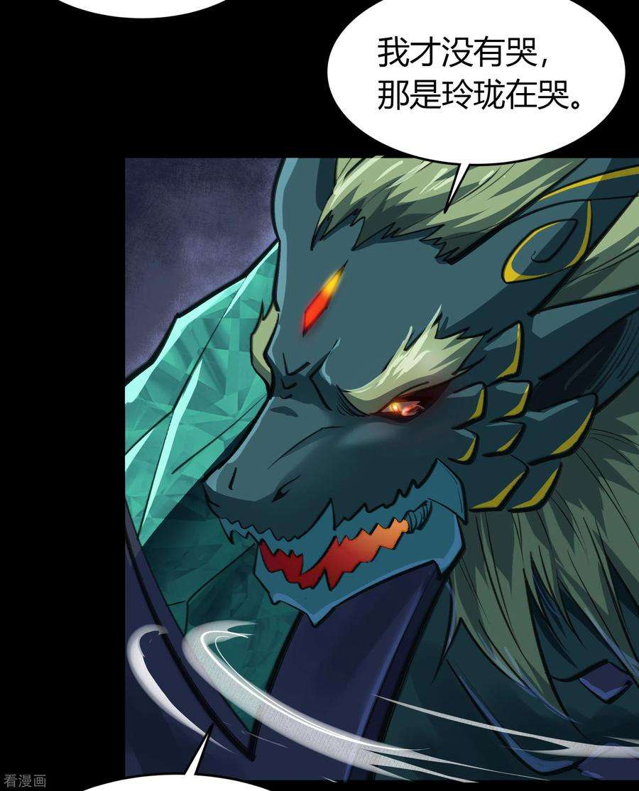 青帝传137话 姜清之死