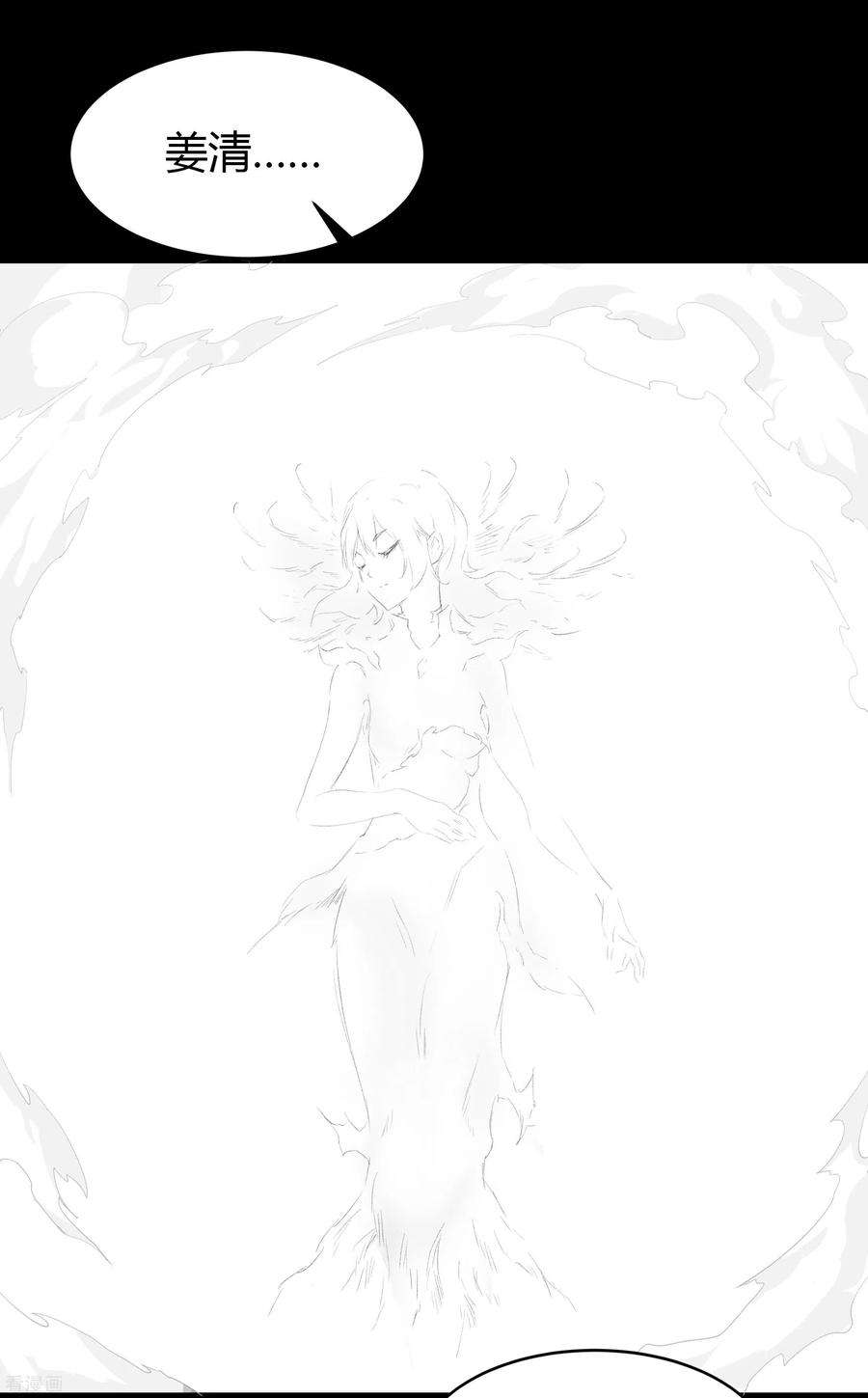 青帝传137话 姜清之死