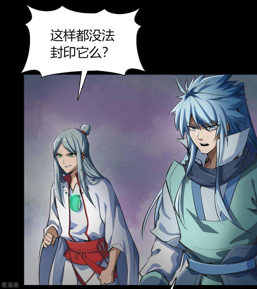 青帝传138话 霸下真身
