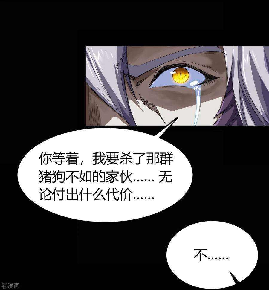 青帝传138话 霸下真身