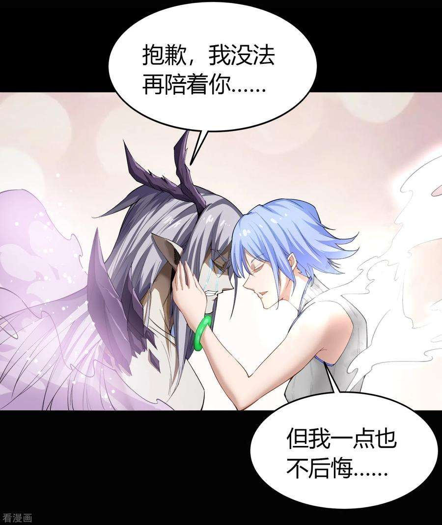 青帝传138话 霸下真身