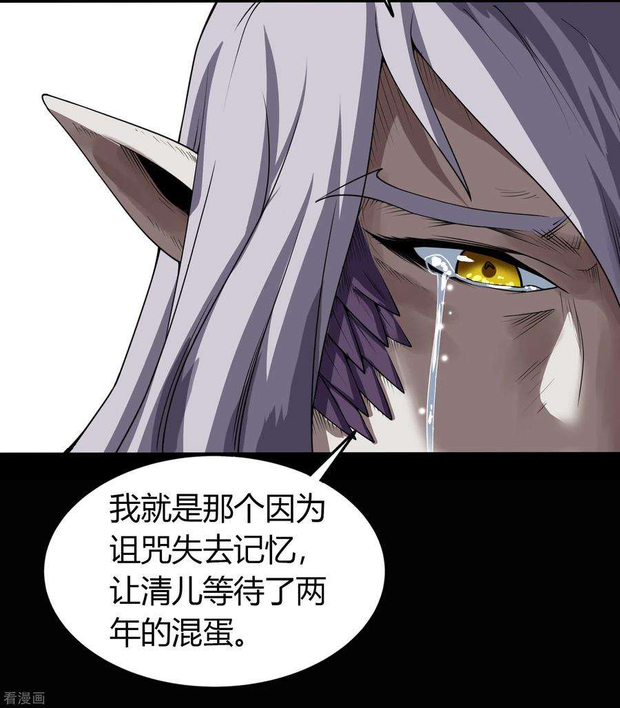 青帝传138话 霸下真身