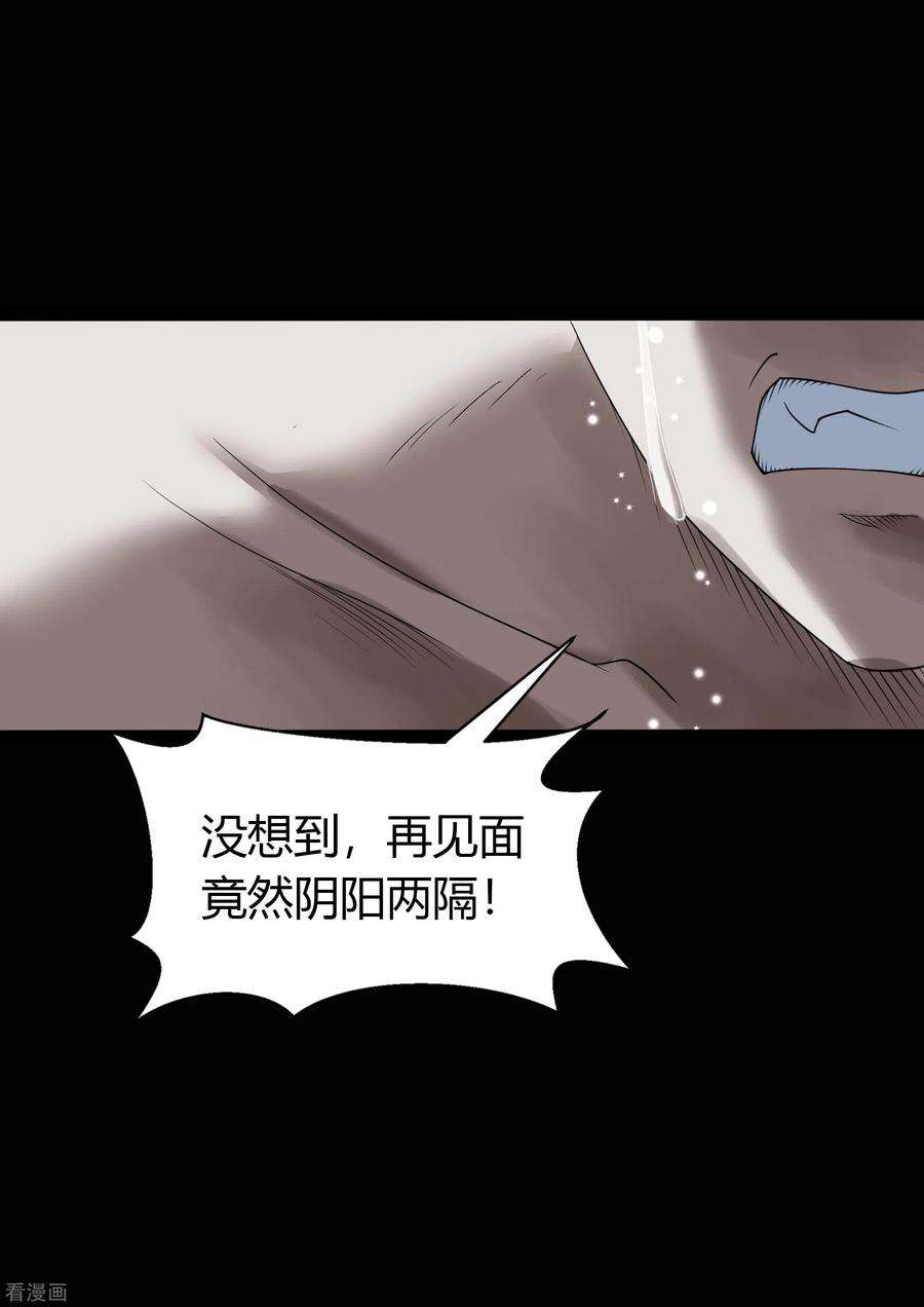 青帝传138话 霸下真身