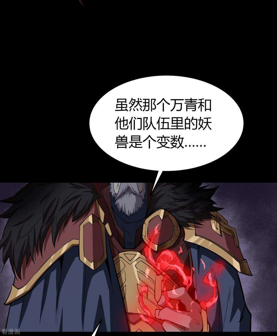 青帝传138话 霸下真身