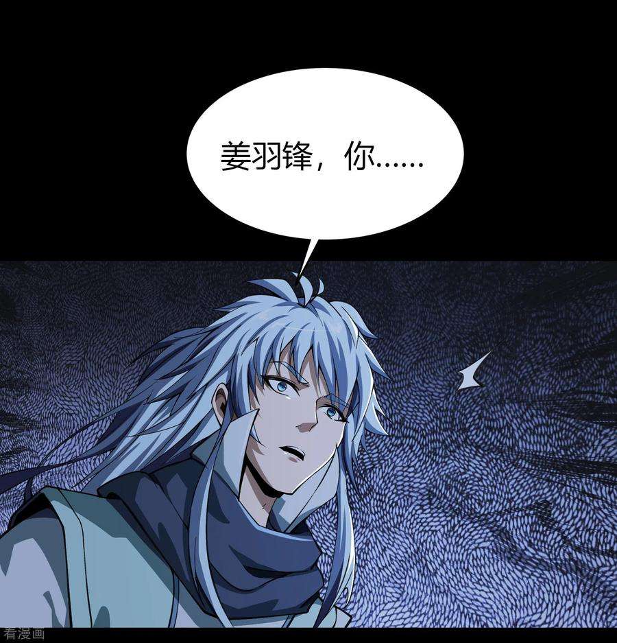 青帝传139话 再陷危机