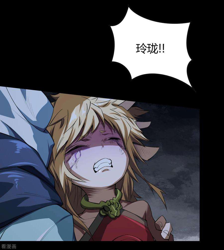 青帝传139话 再陷危机