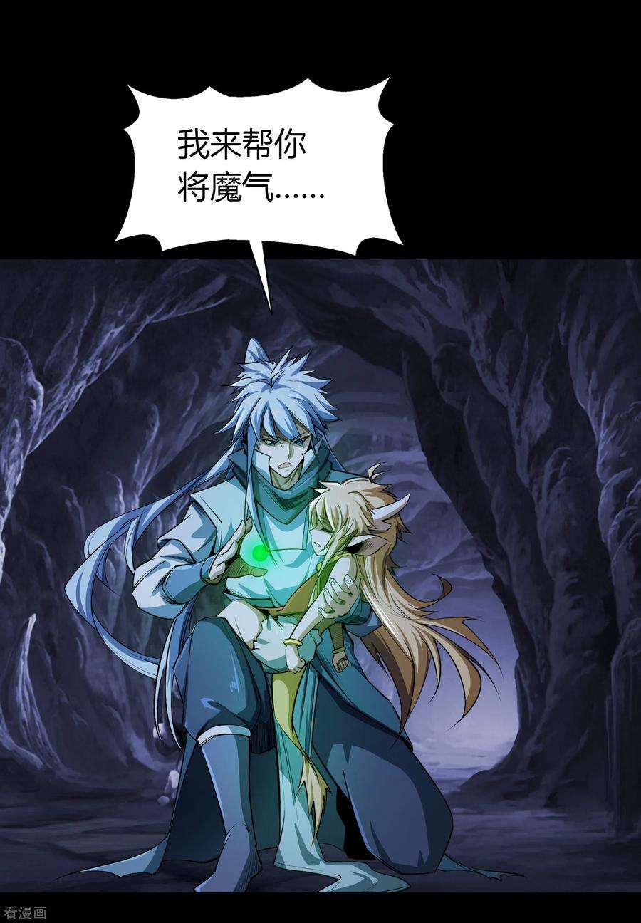 青帝传139话 再陷危机