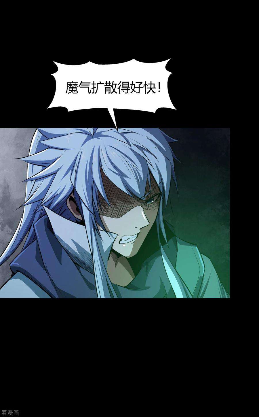 青帝传139话 再陷危机