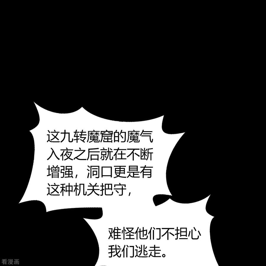 青帝传139话 再陷危机