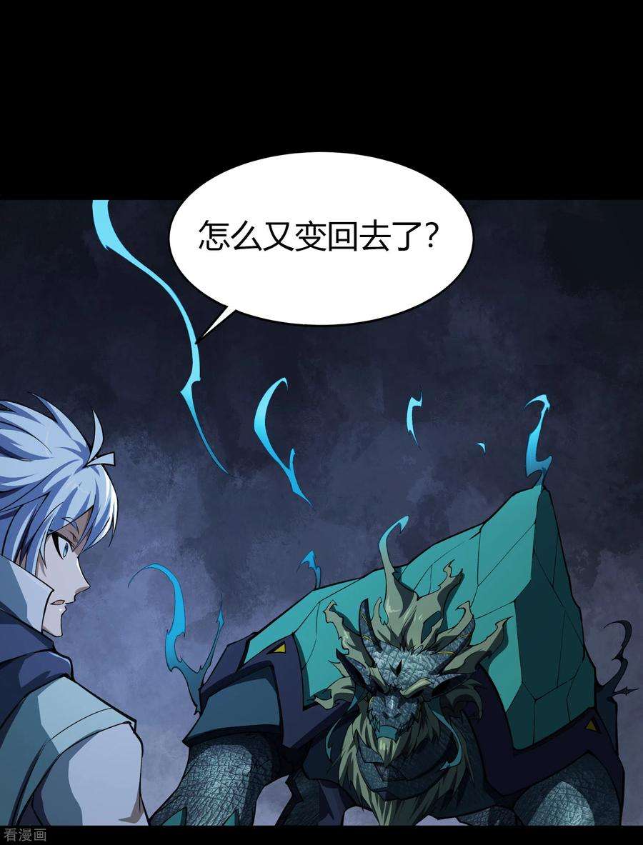 青帝传139话 再陷危机