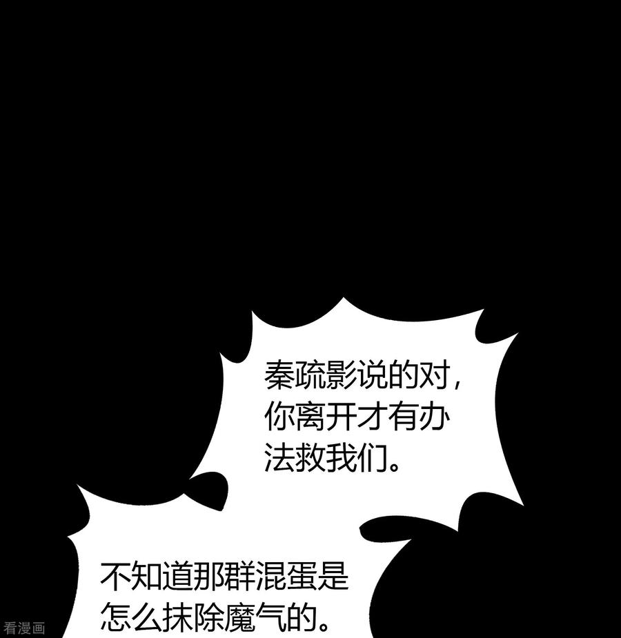 青帝传139话 再陷危机