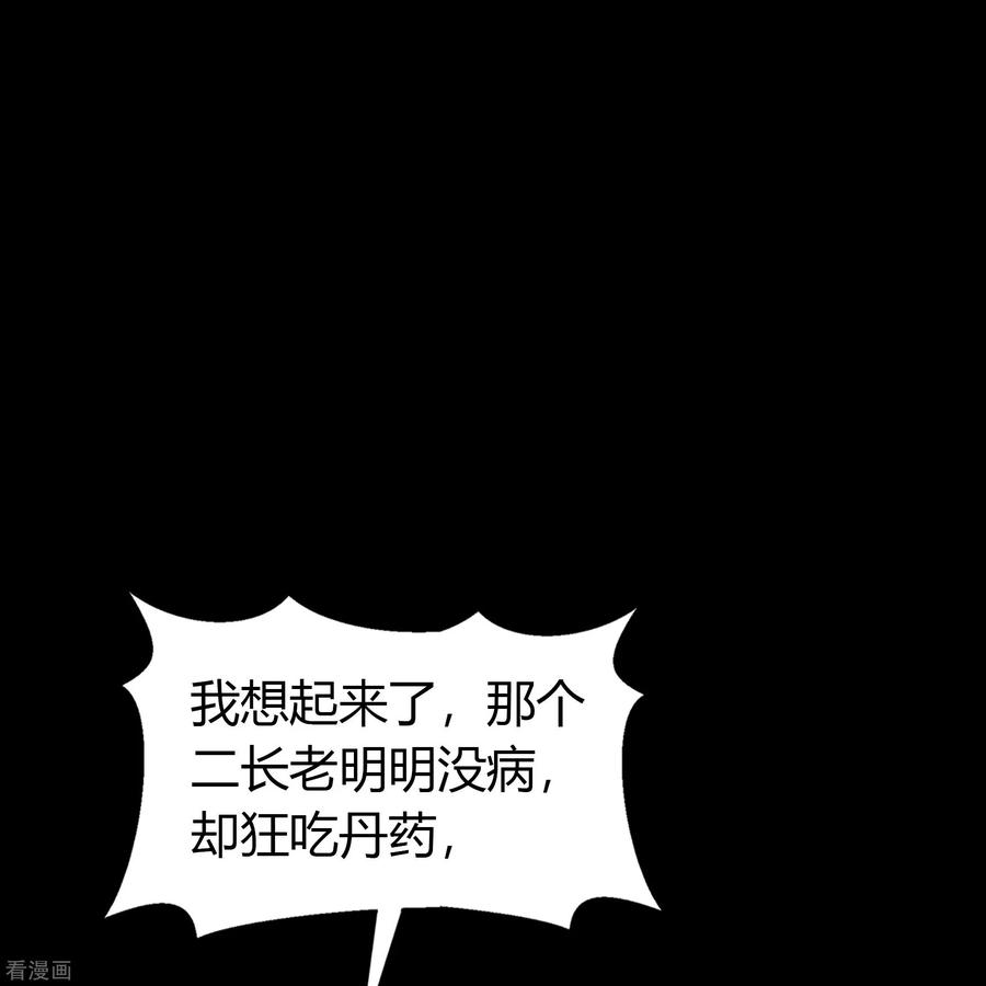 青帝传139话 再陷危机