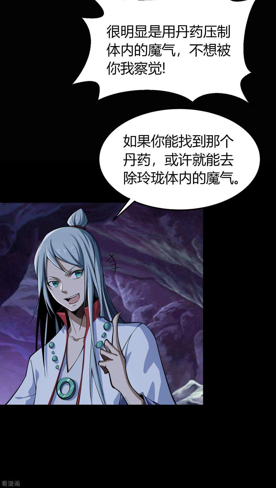 青帝传139话 再陷危机