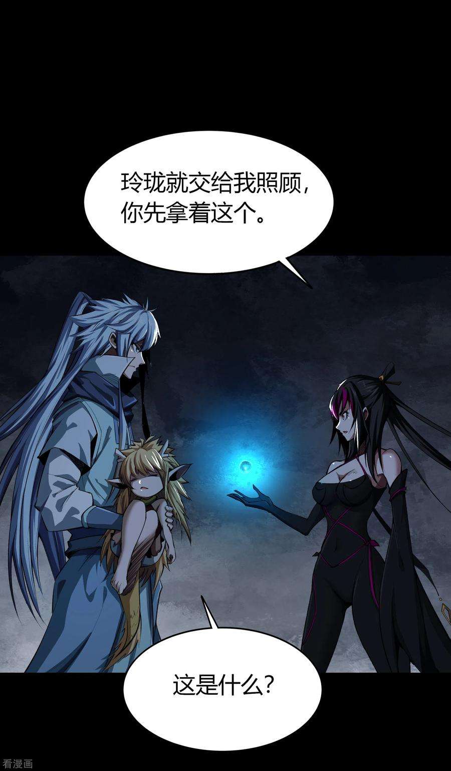 青帝传139话 再陷危机