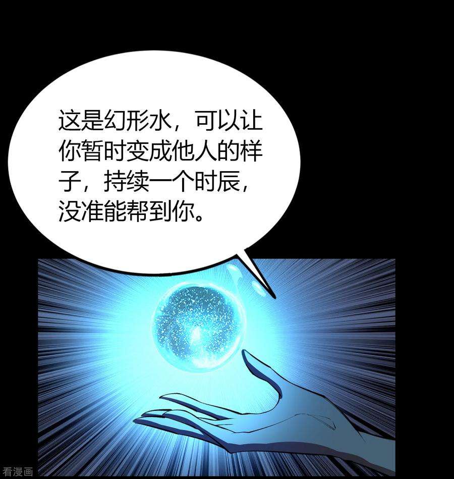 青帝传139话 再陷危机