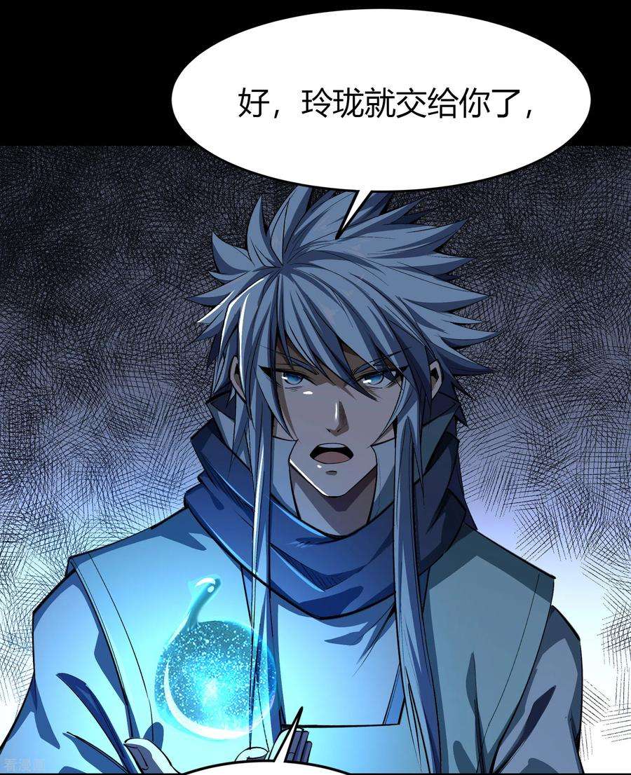 青帝传139话 再陷危机