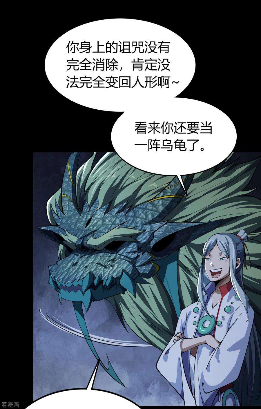 青帝传139话 再陷危机