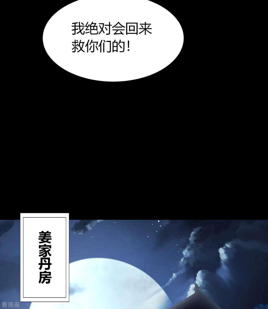 青帝传139话 再陷危机