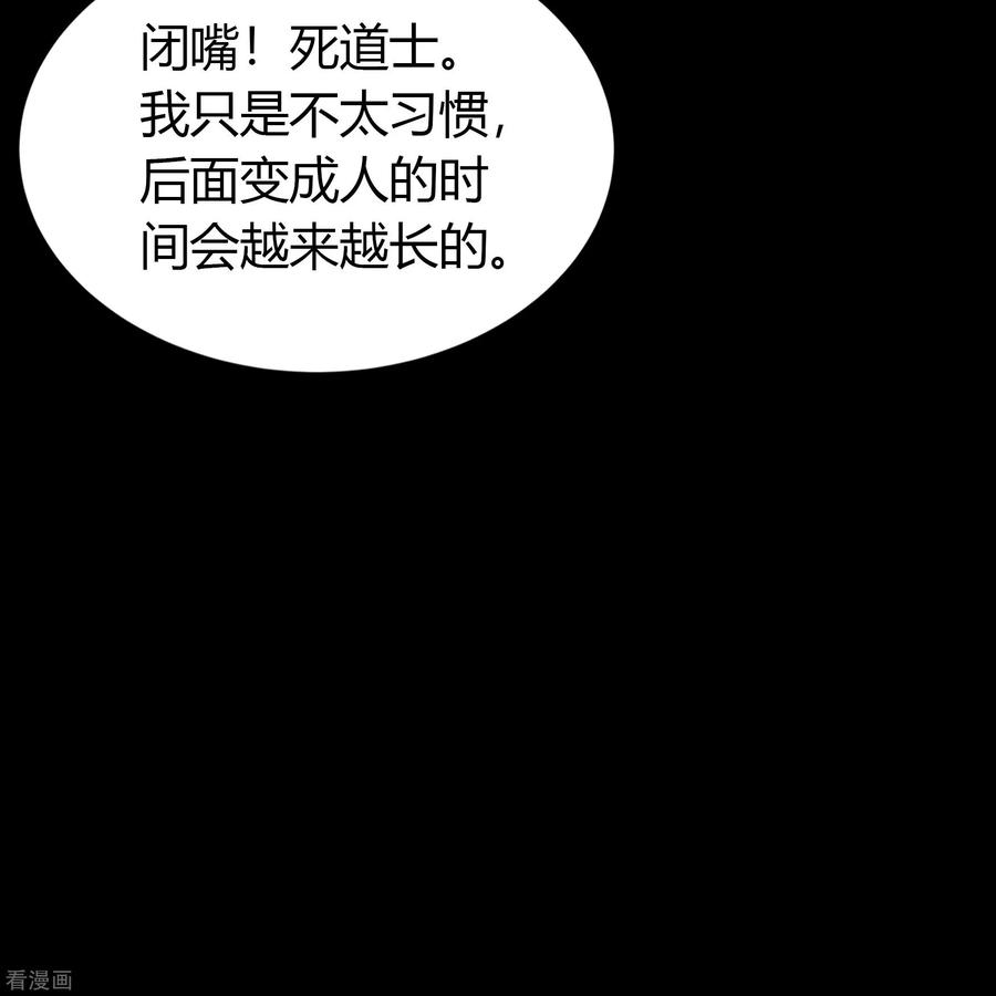 青帝传139话 再陷危机